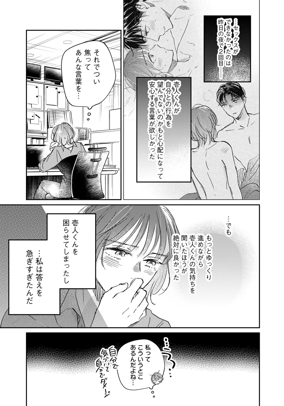 SとX ～セラピスト霜鳥壱人の告白～ 第20話 - Page 9