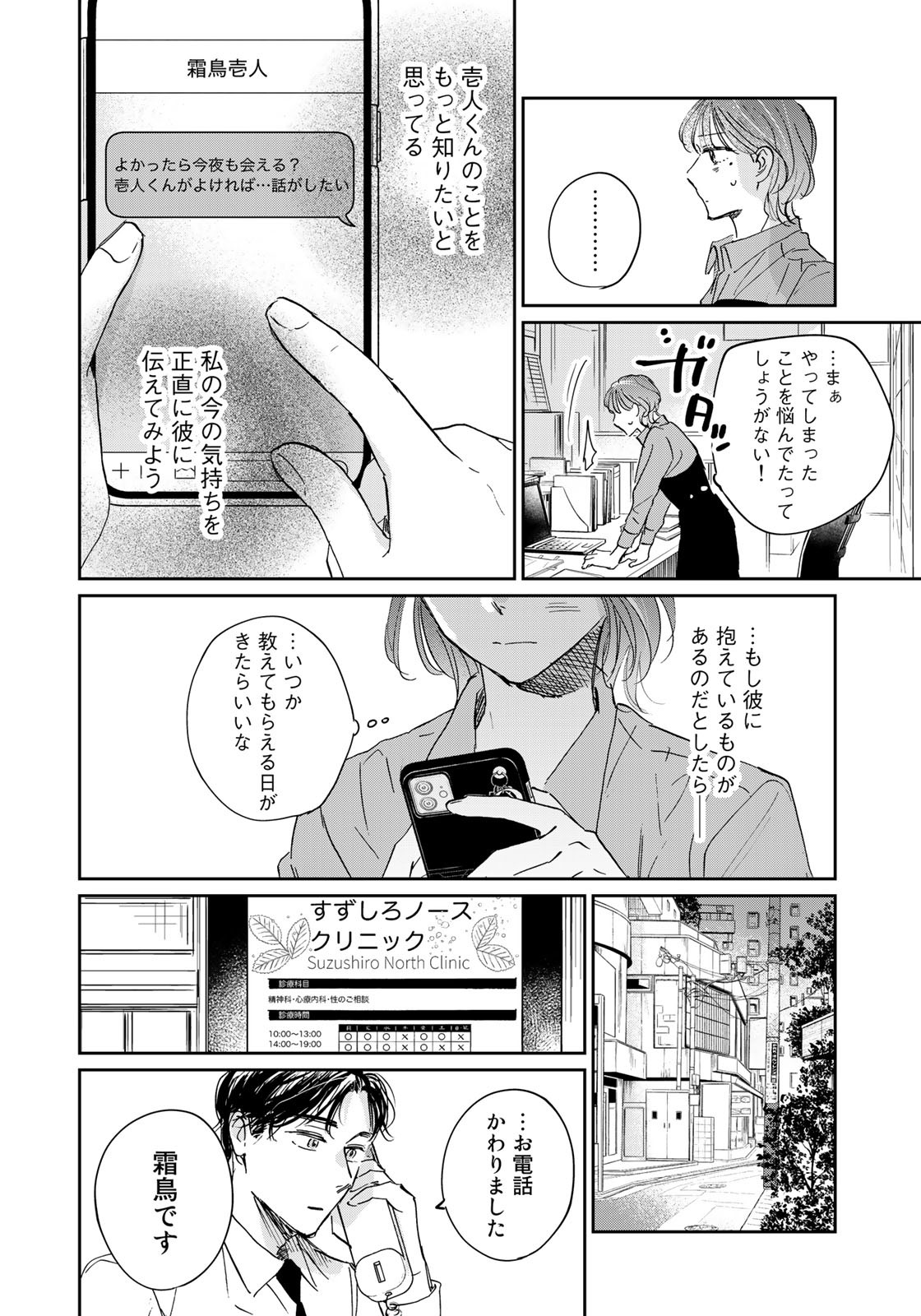 SとX ～セラピスト霜鳥壱人の告白～ 第20話 - Page 10