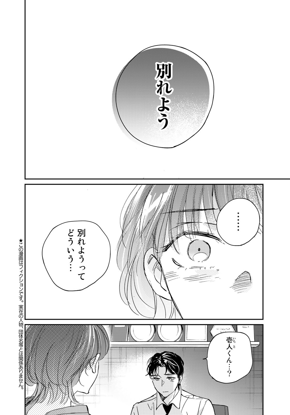 SとX ～セラピスト霜鳥壱人の告白～ 第21話 - Page 2