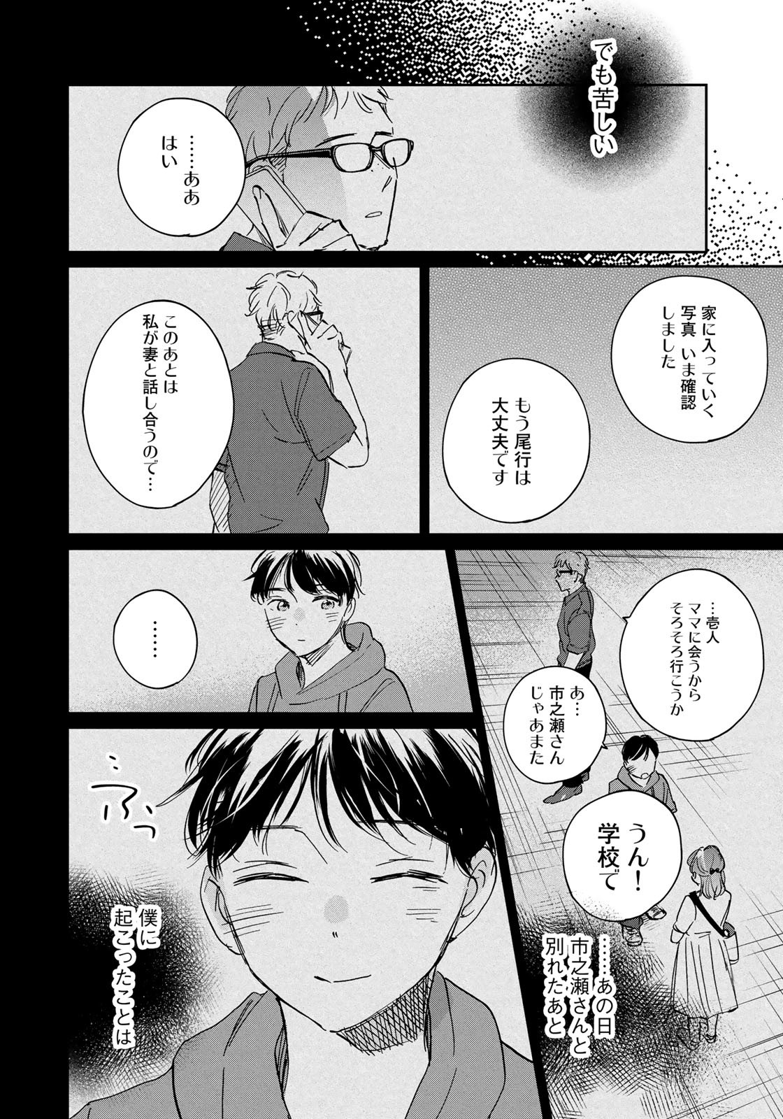 SとX ～セラピスト霜鳥壱人の告白～ 第21話 - Page 12