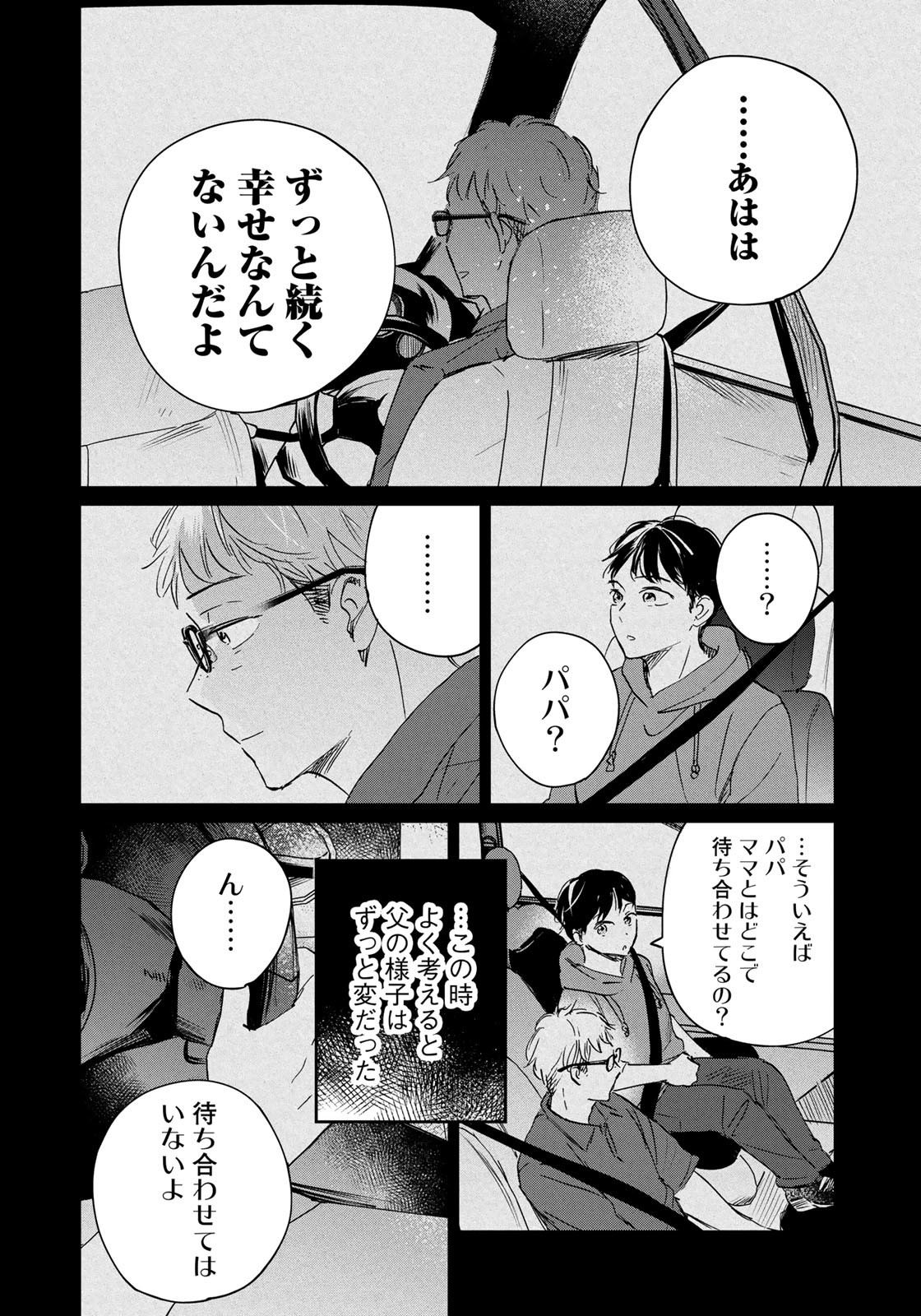 SとX ～セラピスト霜鳥壱人の告白～ 第21話 - Page 14