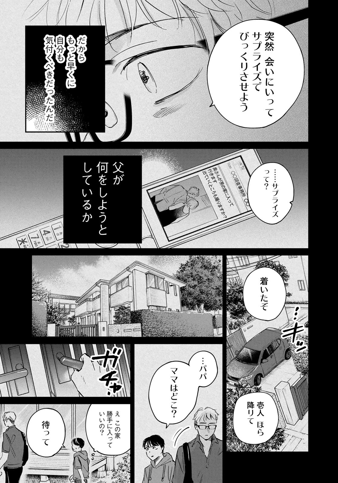 SとX ～セラピスト霜鳥壱人の告白～ 第21話 - Page 15