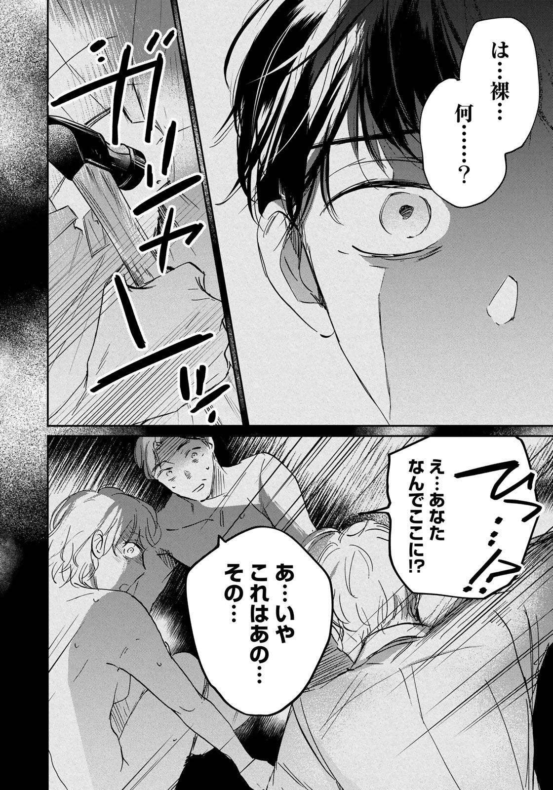 SとX ～セラピスト霜鳥壱人の告白～ 第21話 - Page 18