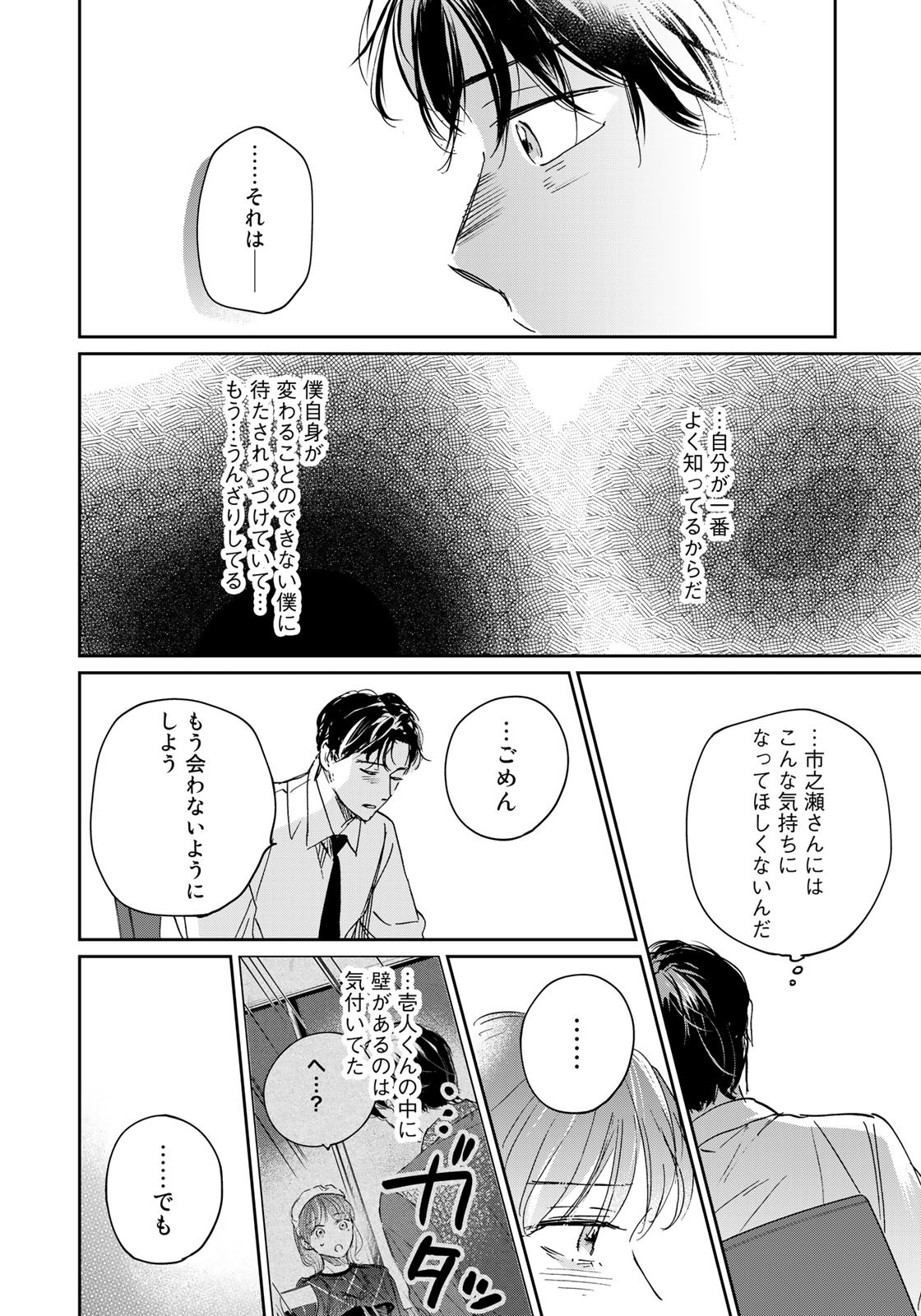 SとX ～セラピスト霜鳥壱人の告白～ 第21話 - Page 6