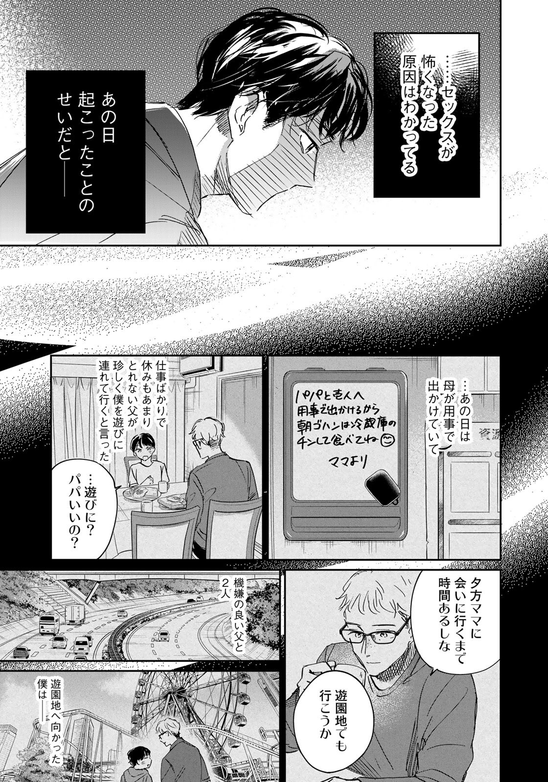 SとX ～セラピスト霜鳥壱人の告白～ 第21話 - Page 9