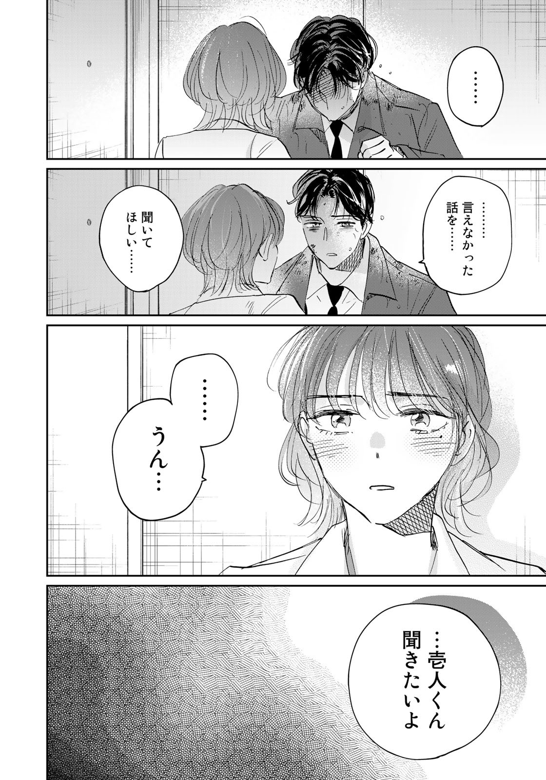 SとX ～セラピスト霜鳥壱人の告白～ 第22話 - Page 14