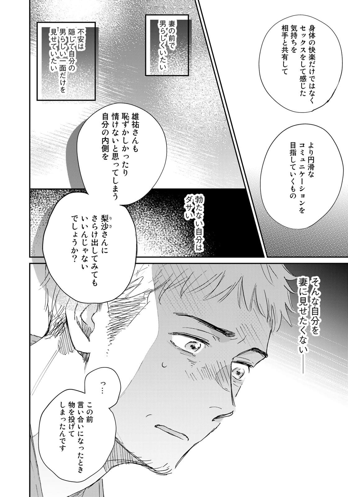 SとX ～セラピスト霜鳥壱人の告白～ 第3話 - Page 12