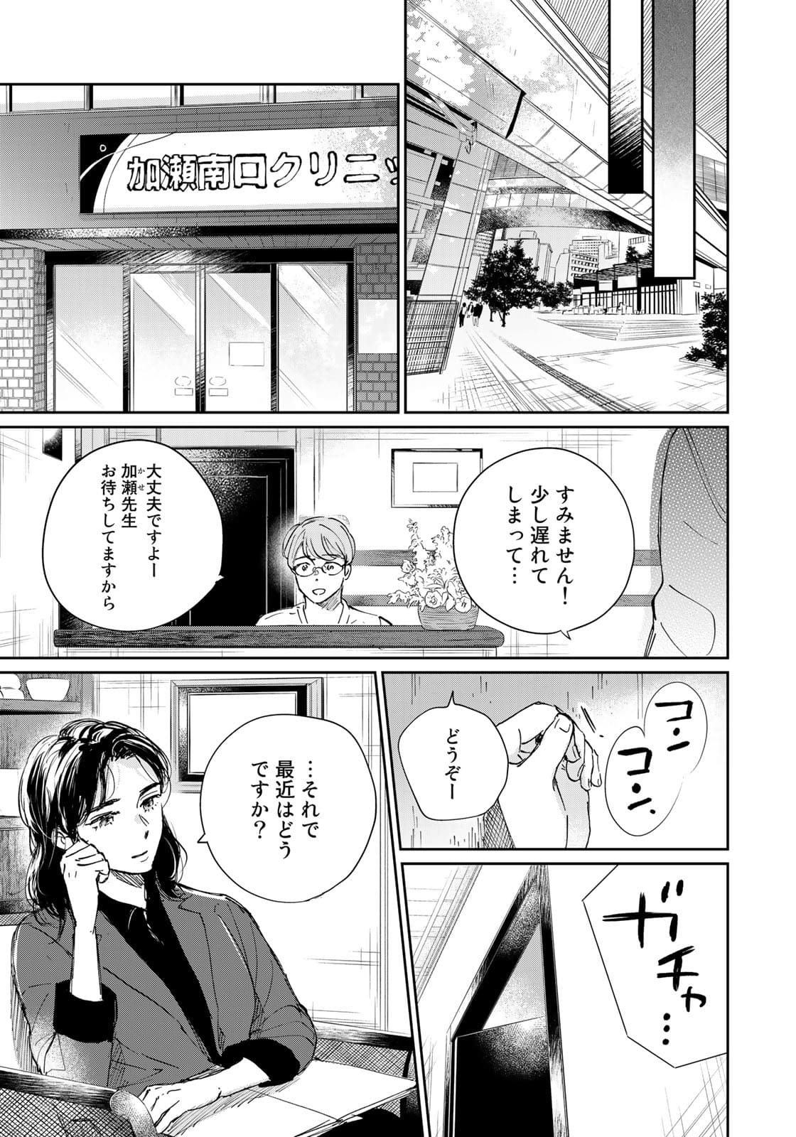 SとX ～セラピスト霜鳥壱人の告白～ 第3話 - Page 19