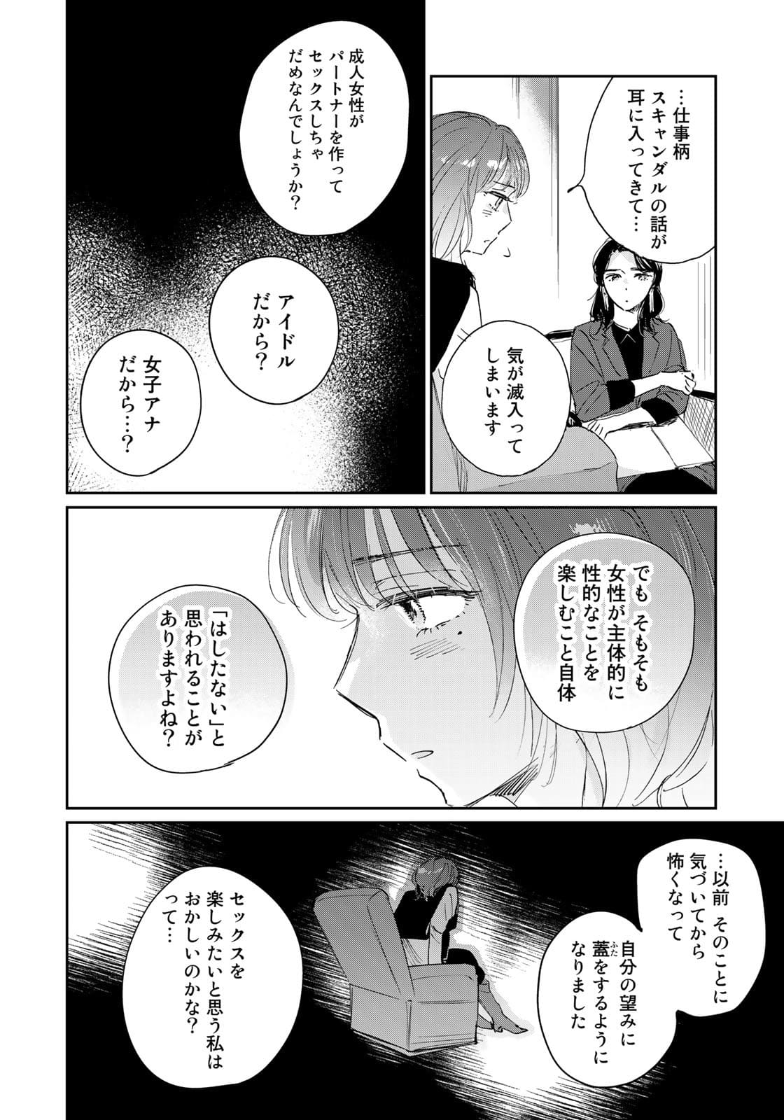 SとX ～セラピスト霜鳥壱人の告白～ 第3話 - Page 22