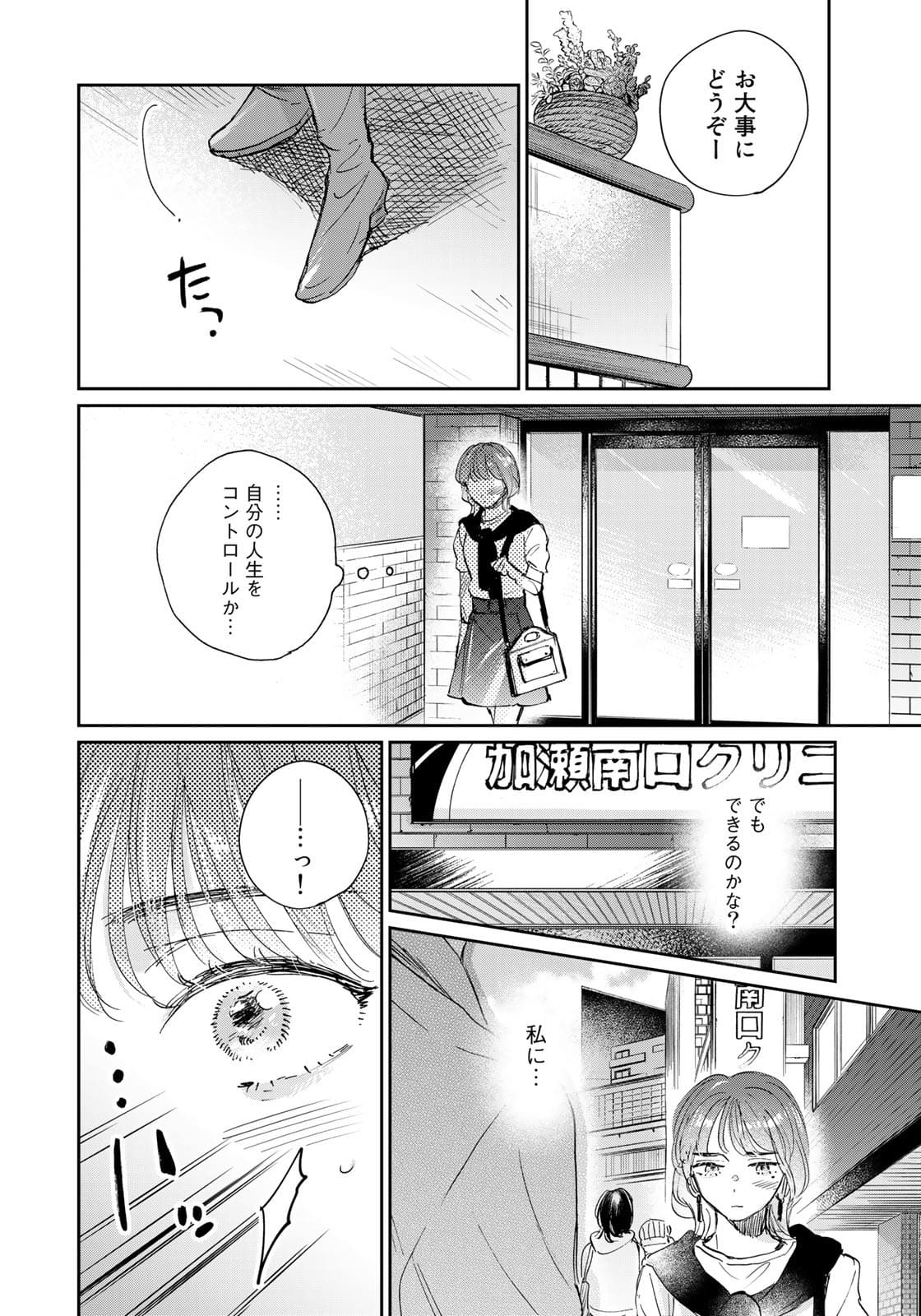 SとX ～セラピスト霜鳥壱人の告白～ 第3話 - Page 26