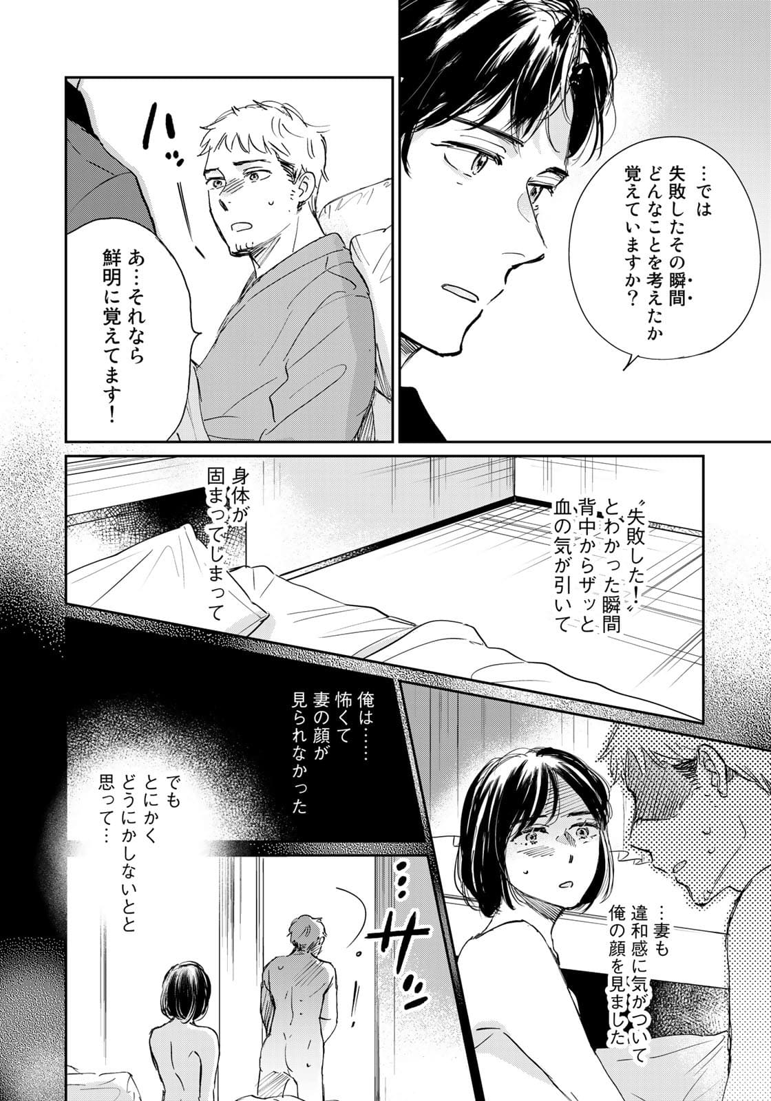 SとX ～セラピスト霜鳥壱人の告白～ 第3話 - Page 6