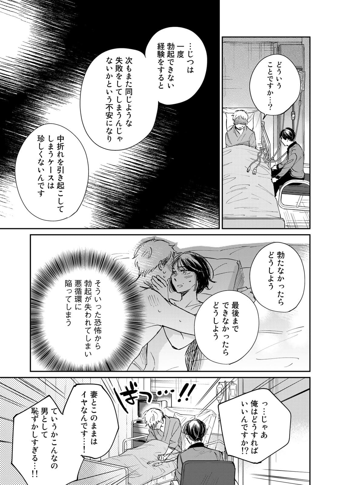 SとX ～セラピスト霜鳥壱人の告白～ 第3話 - Page 9