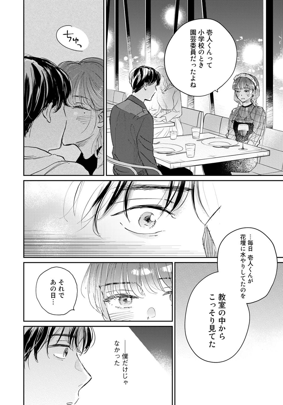 SとX ～セラピスト霜鳥壱人の告白～ 第4話 - Page 20