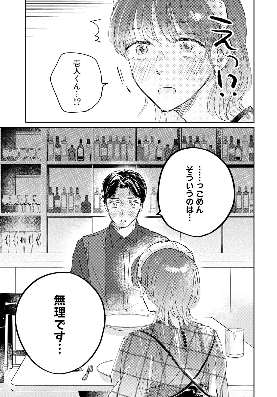 SとX ～セラピスト霜鳥壱人の告白～ 第4話 - Page 23