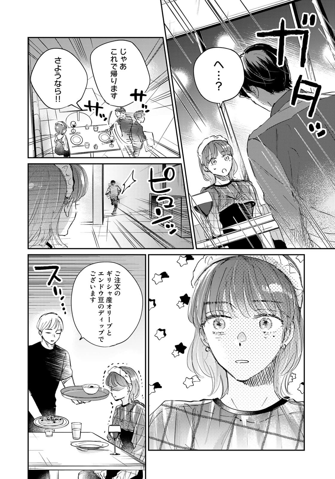 SとX ～セラピスト霜鳥壱人の告白～ 第4話 - Page 24