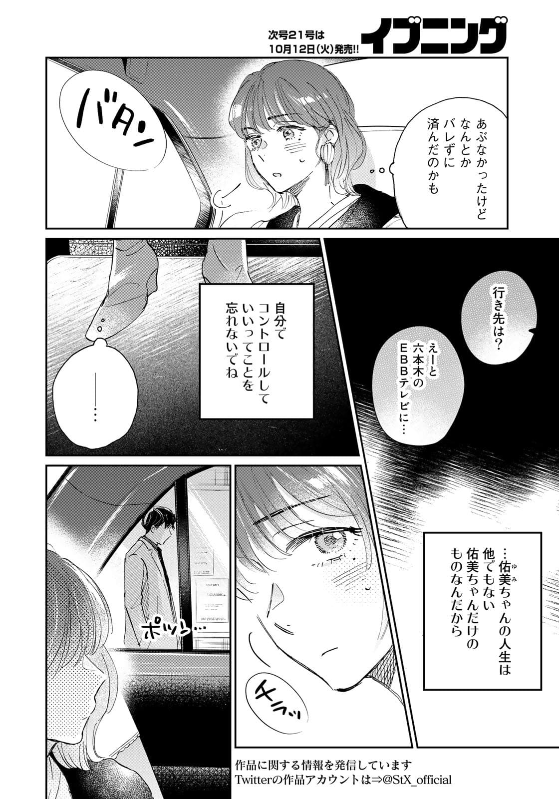 SとX ～セラピスト霜鳥壱人の告白～ 第4話 - Page 4