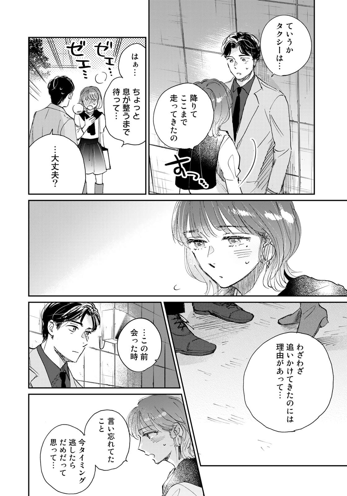 SとX ～セラピスト霜鳥壱人の告白～ 第4話 - Page 8