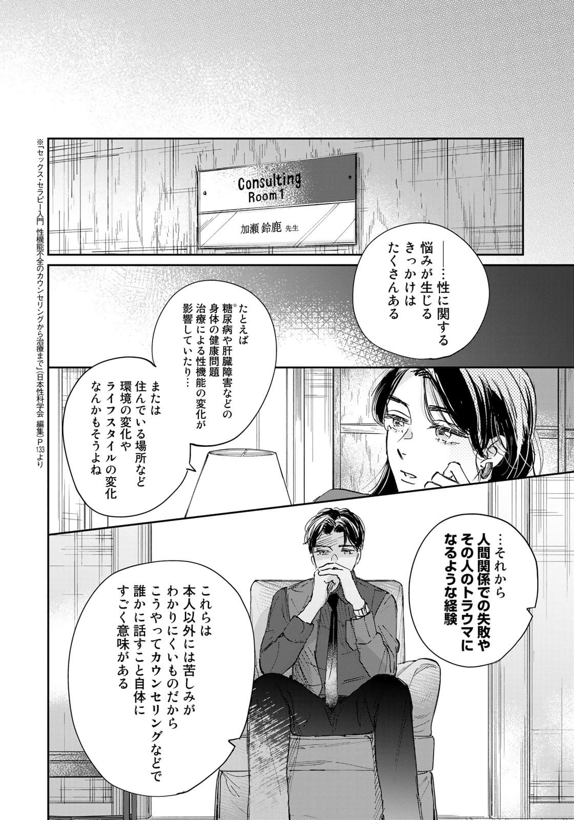 SとX ～セラピスト霜鳥壱人の告白～ 第4話 - Page 10