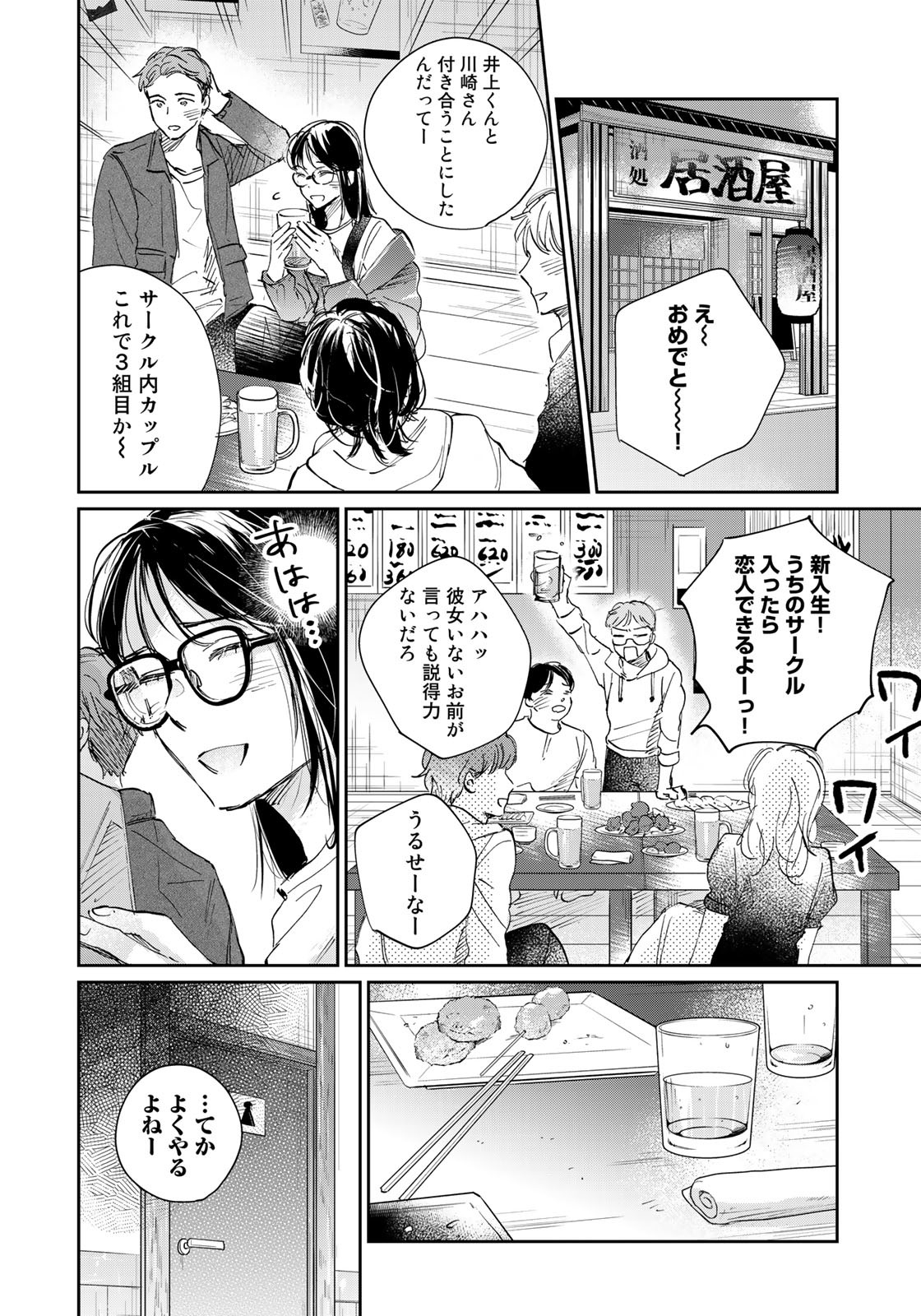 SとX ～セラピスト霜鳥壱人の告白～ 第5話 - Page 12