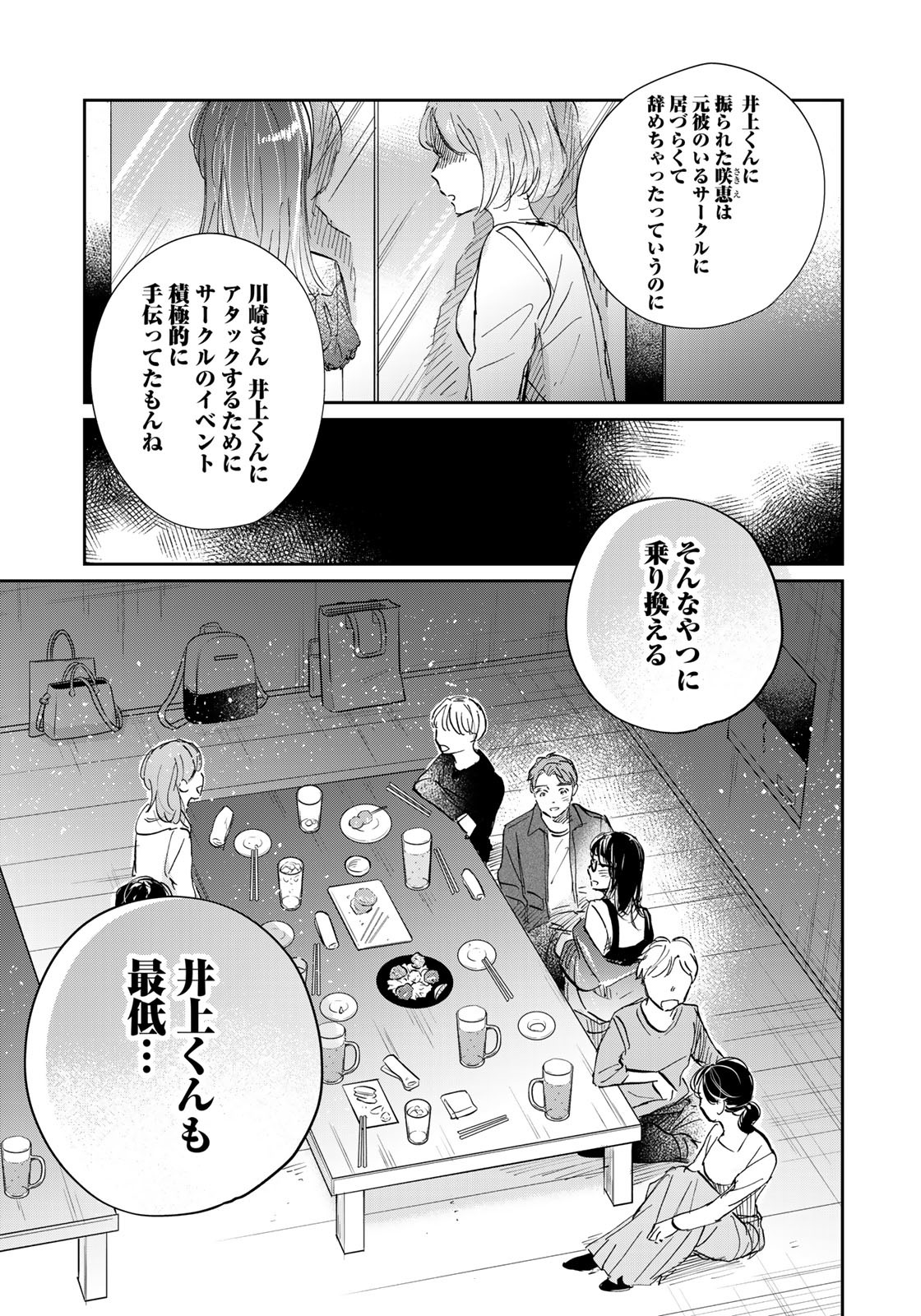 SとX ～セラピスト霜鳥壱人の告白～ 第5話 - Page 13