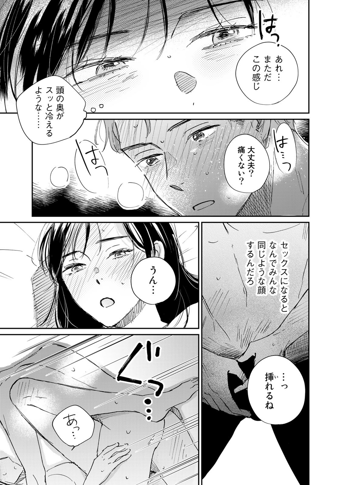 SとX ～セラピスト霜鳥壱人の告白～ 第5話 - Page 15