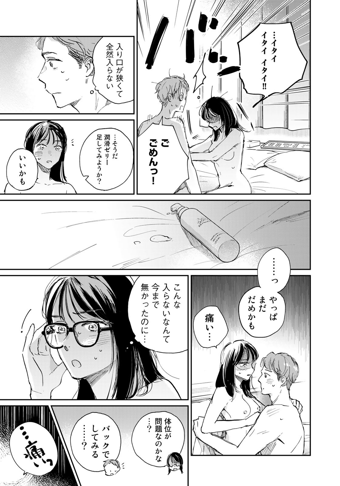 SとX ～セラピスト霜鳥壱人の告白～ 第5話 - Page 17