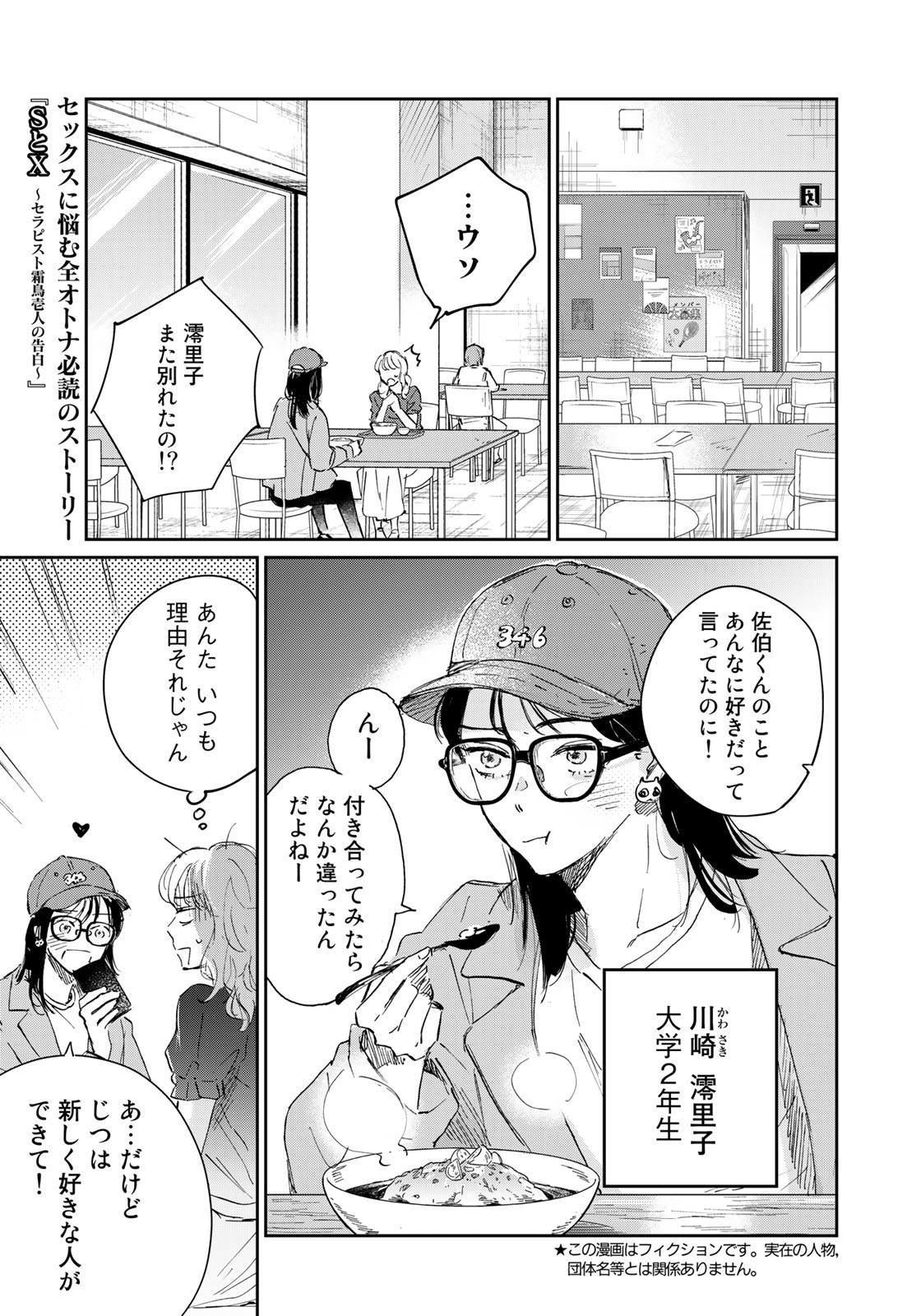 SとX ～セラピスト霜鳥壱人の告白～ 第5話 - Page 3