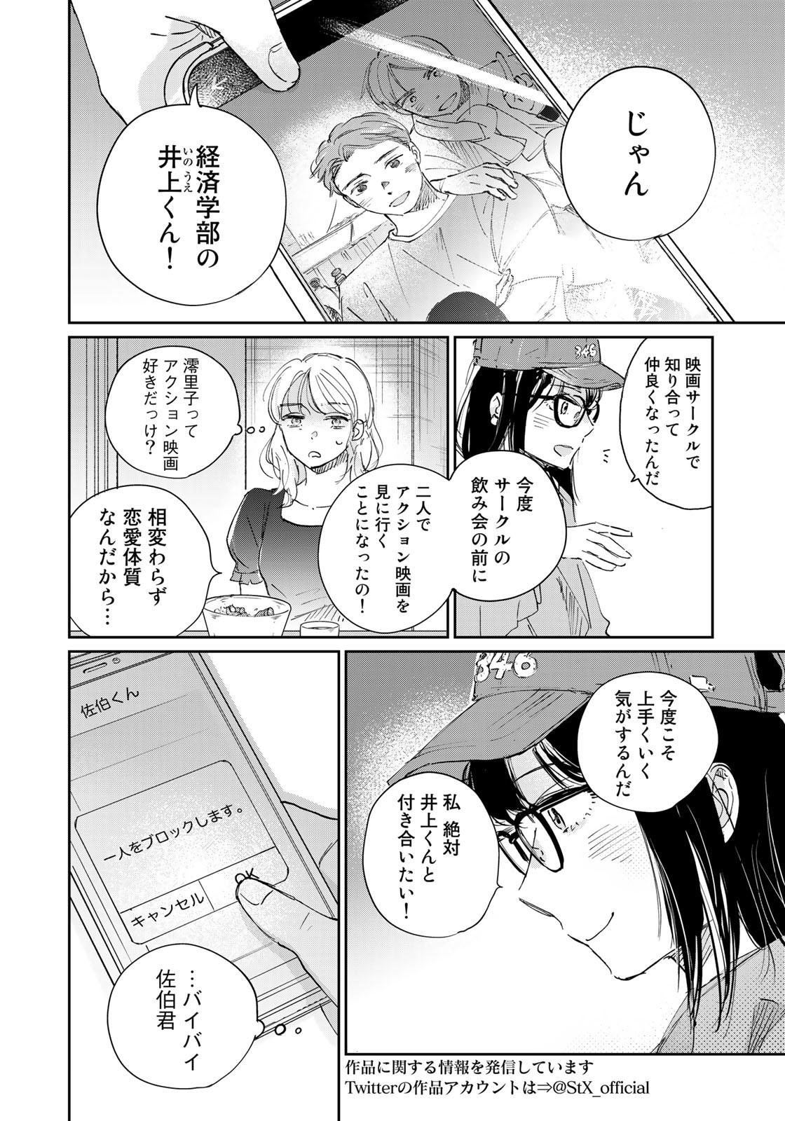 SとX ～セラピスト霜鳥壱人の告白～ 第5話 - Page 4