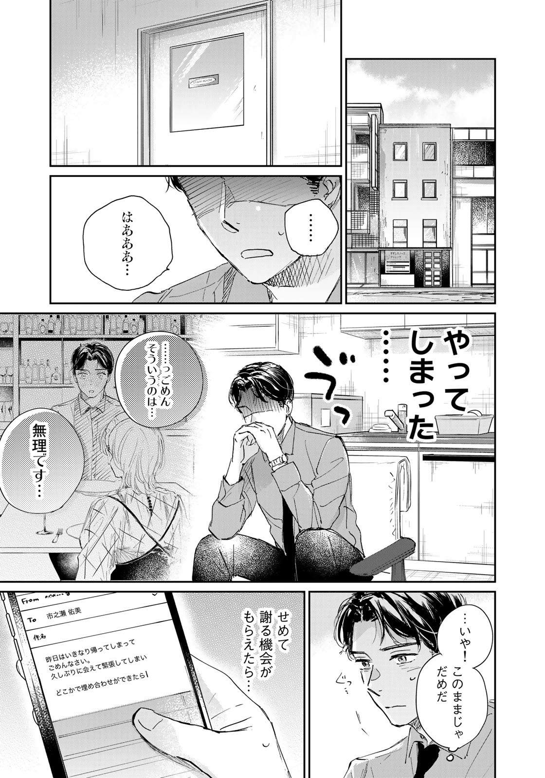 SとX ～セラピスト霜鳥壱人の告白～ 第5話 - Page 5