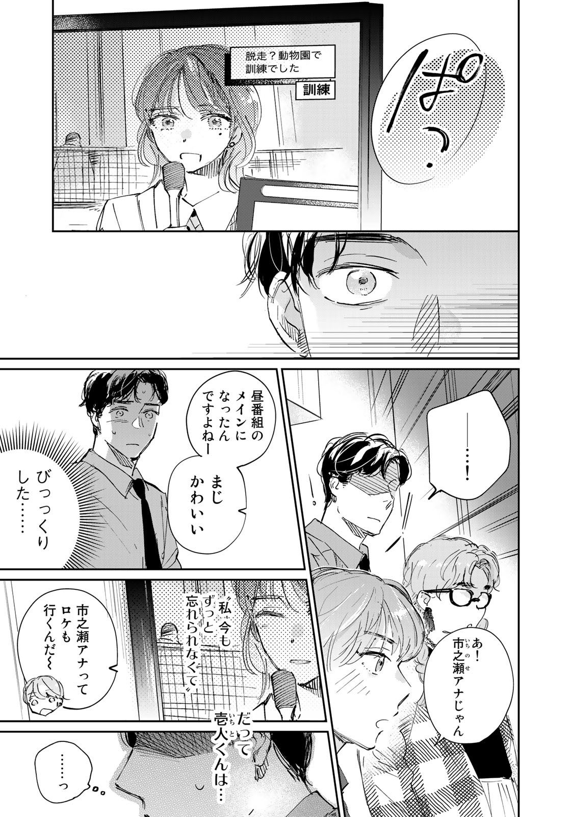 SとX ～セラピスト霜鳥壱人の告白～ 第5話 - Page 7