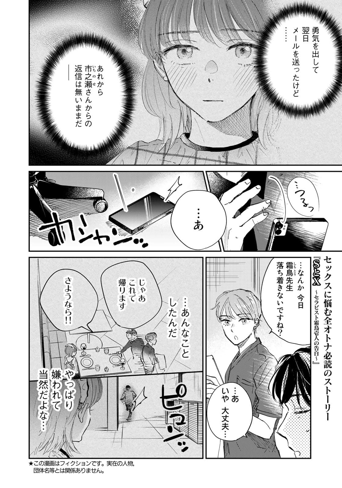 SとX ～セラピスト霜鳥壱人の告白～ 第6話 - Page 2