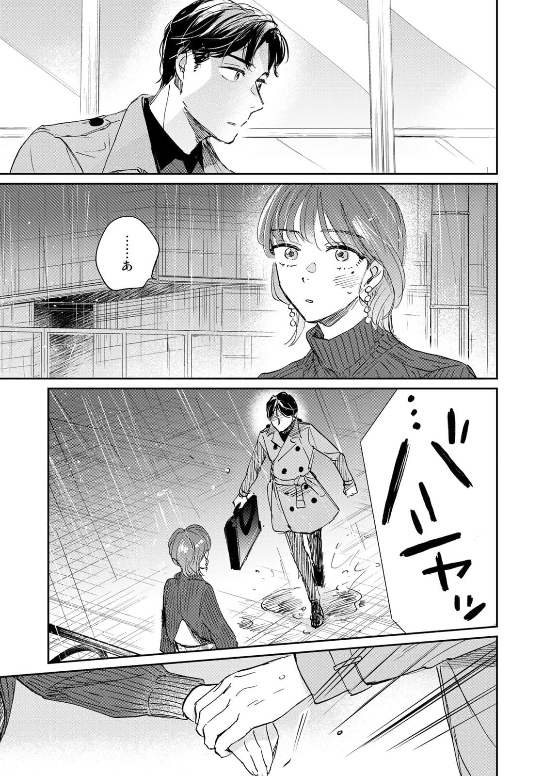 SとX ～セラピスト霜鳥壱人の告白～ 第6話 - Page 15