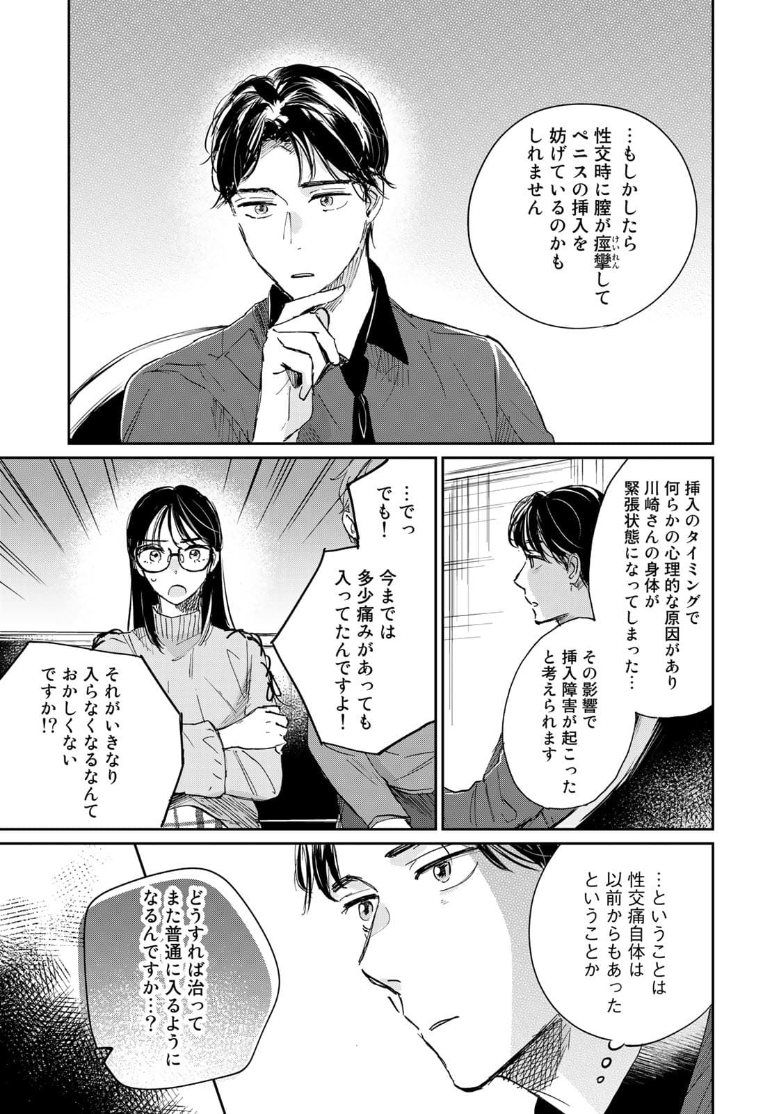 SとX ～セラピスト霜鳥壱人の告白～ 第6話 - Page 5