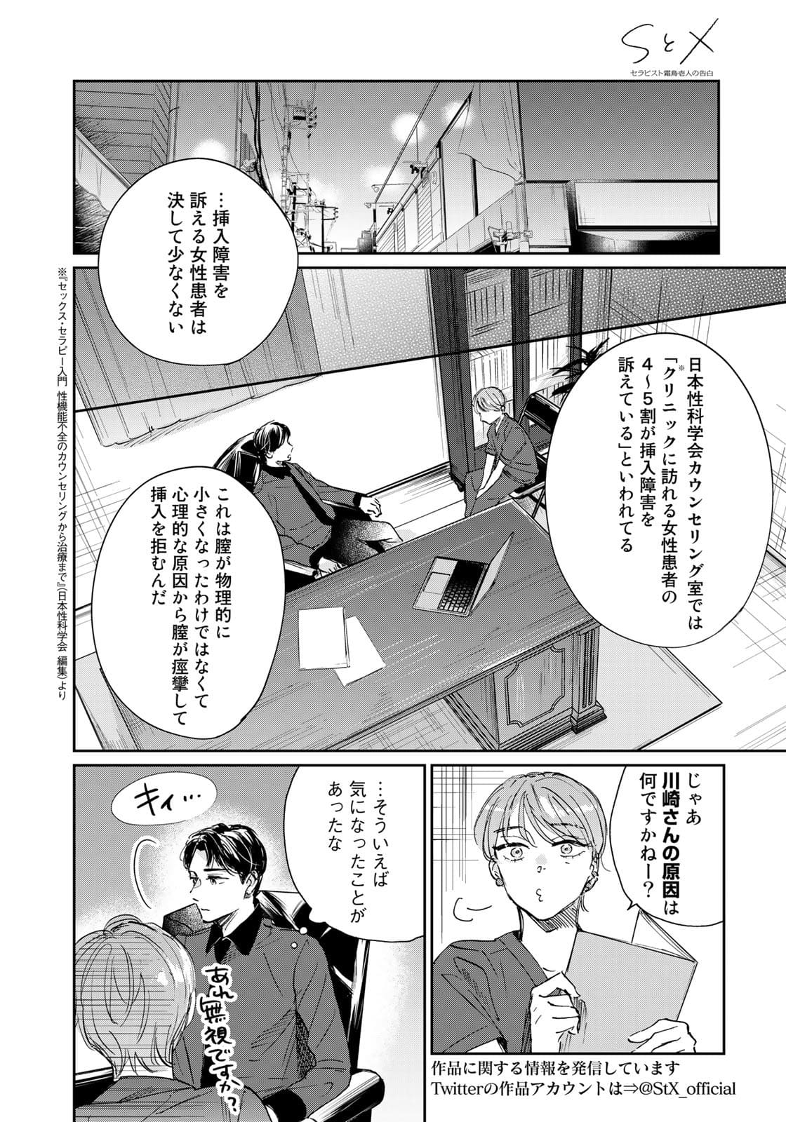 SとX ～セラピスト霜鳥壱人の告白～ 第6話 - Page 8