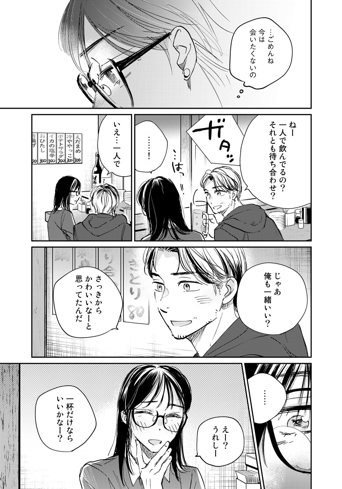 SとX ～セラピスト霜鳥壱人の告白～ 第7話 - Page 15