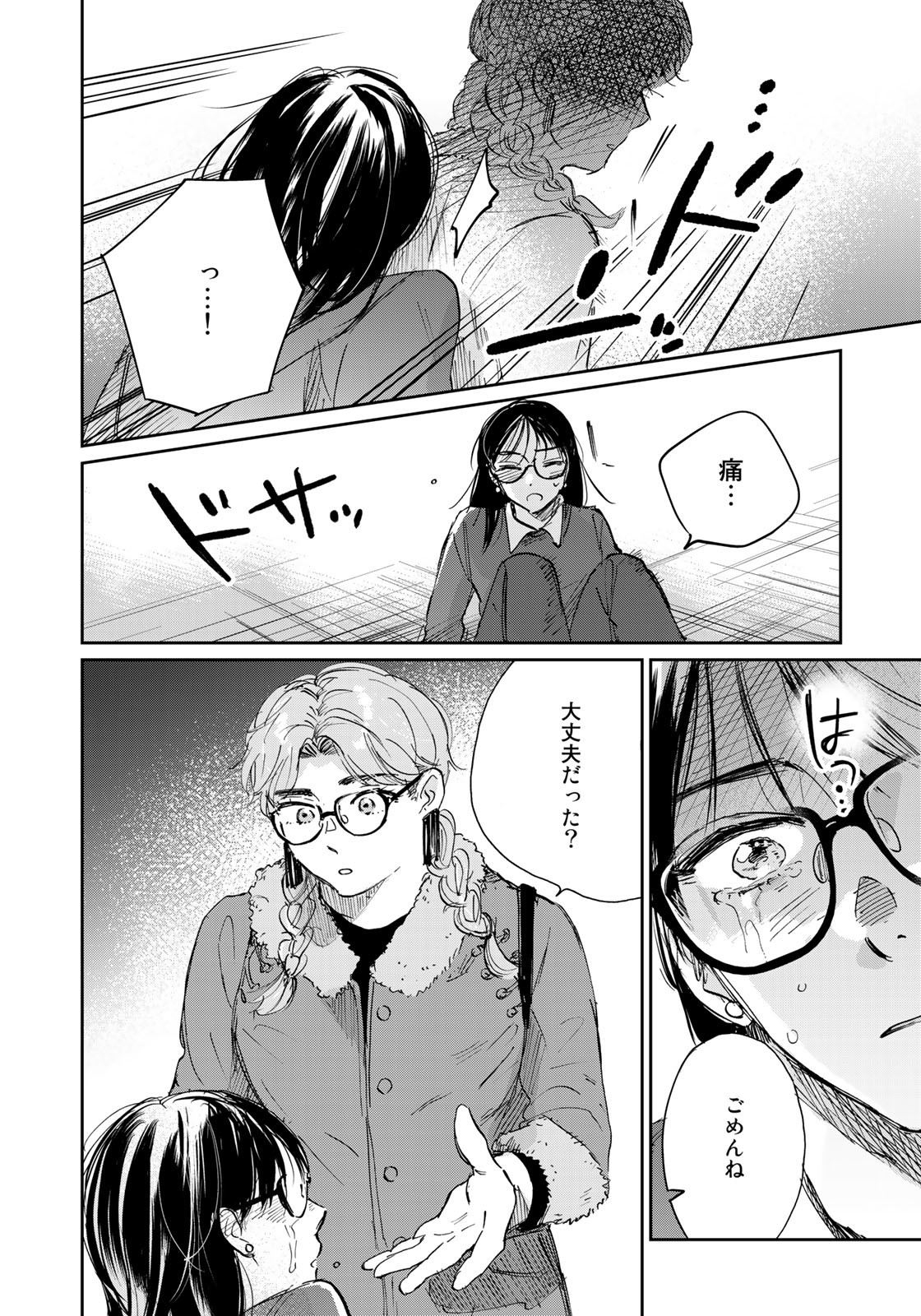 SとX ～セラピスト霜鳥壱人の告白～ 第7話 - Page 20