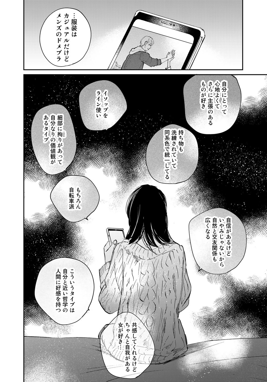 SとX ～セラピスト霜鳥壱人の告白～ 第7話 - Page 6