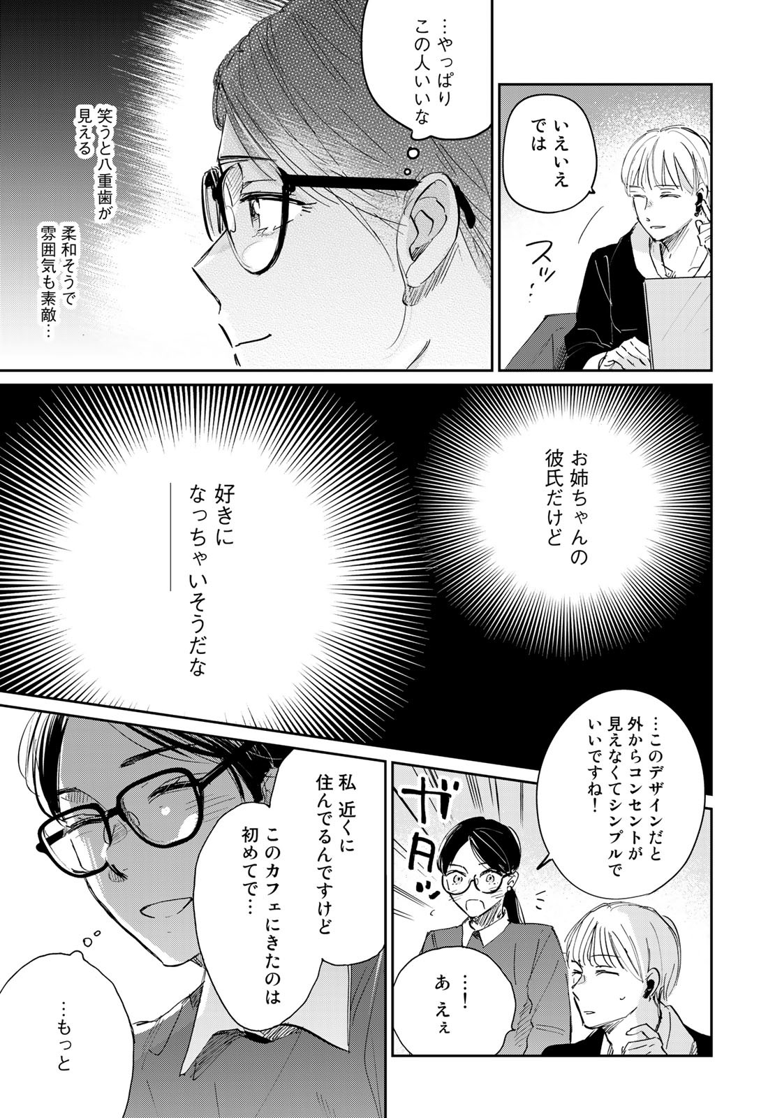 SとX ～セラピスト霜鳥壱人の告白～ 第7話 - Page 9