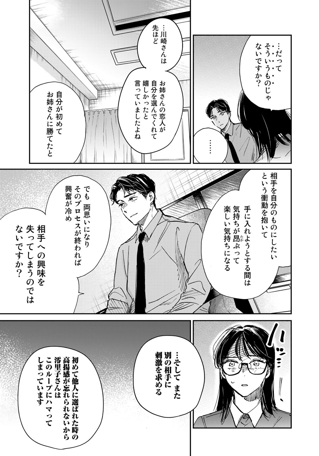 SとX ～セラピスト霜鳥壱人の告白～ 第8話 - Page 13