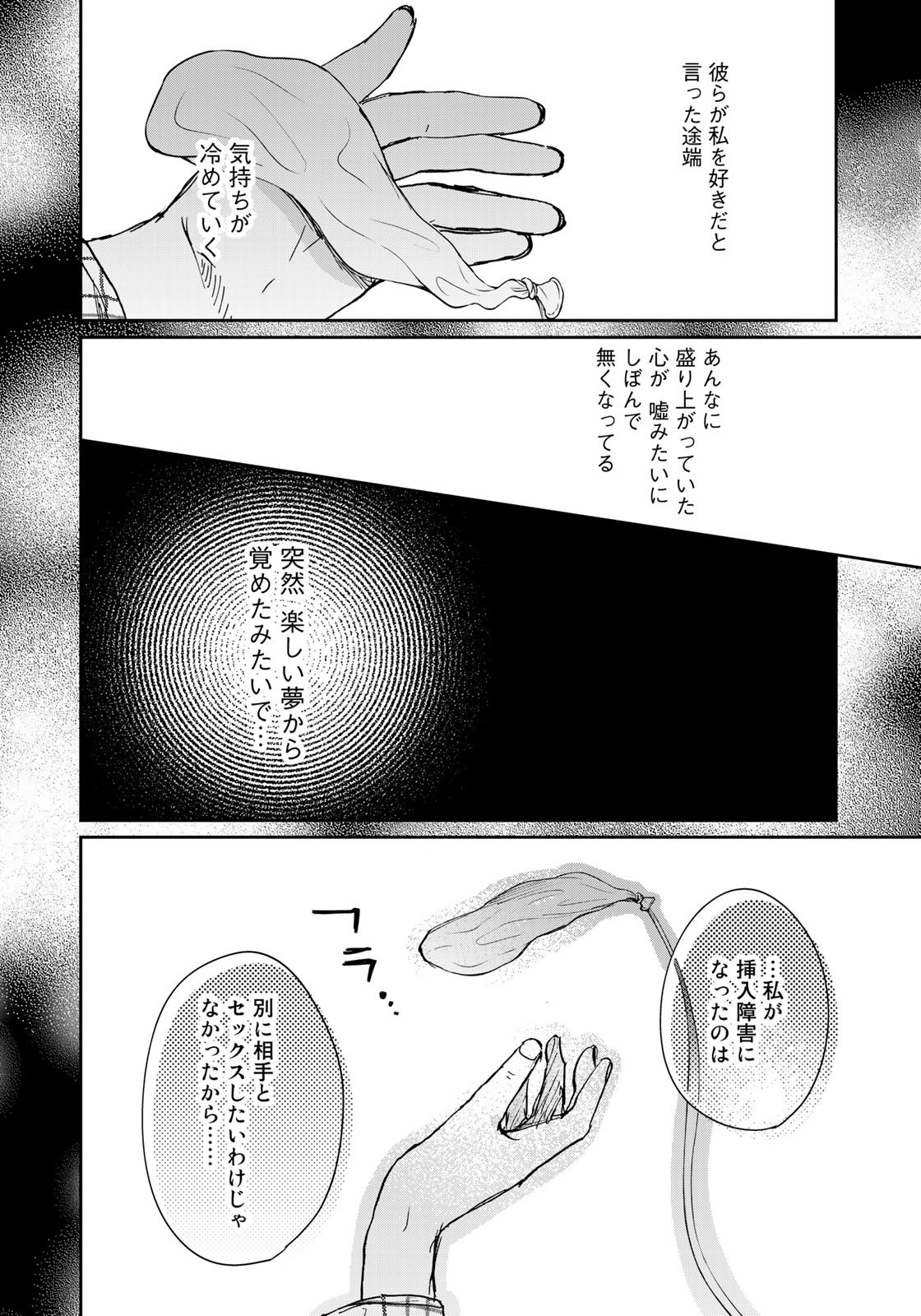 SとX ～セラピスト霜鳥壱人の告白～ 第8話 - Page 16
