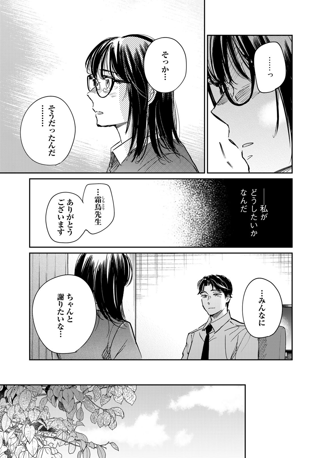 SとX ～セラピスト霜鳥壱人の告白～ 第8話 - Page 17