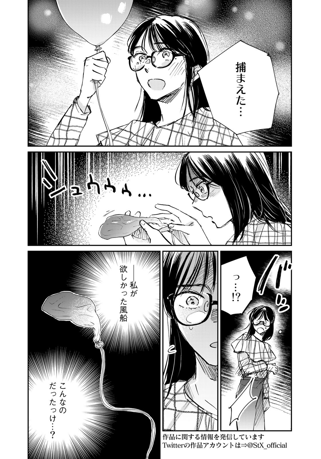 SとX ～セラピスト霜鳥壱人の告白～ 第8話 - Page 4