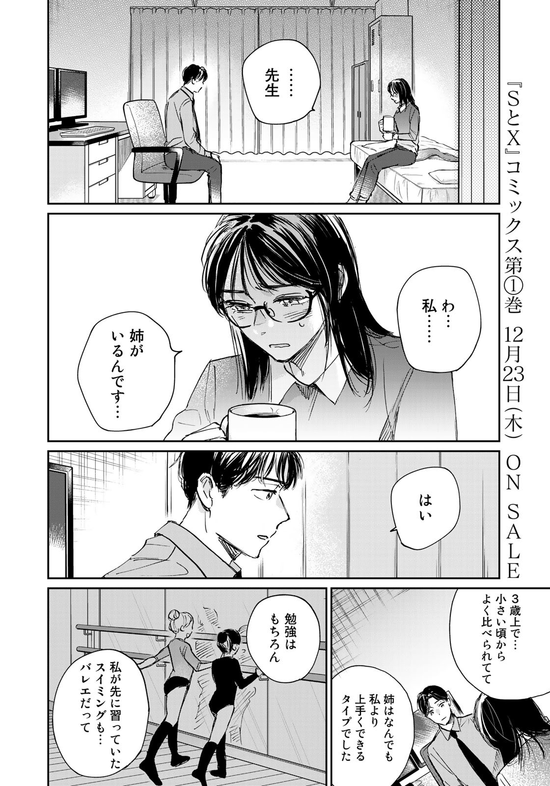 SとX ～セラピスト霜鳥壱人の告白～ 第8話 - Page 6