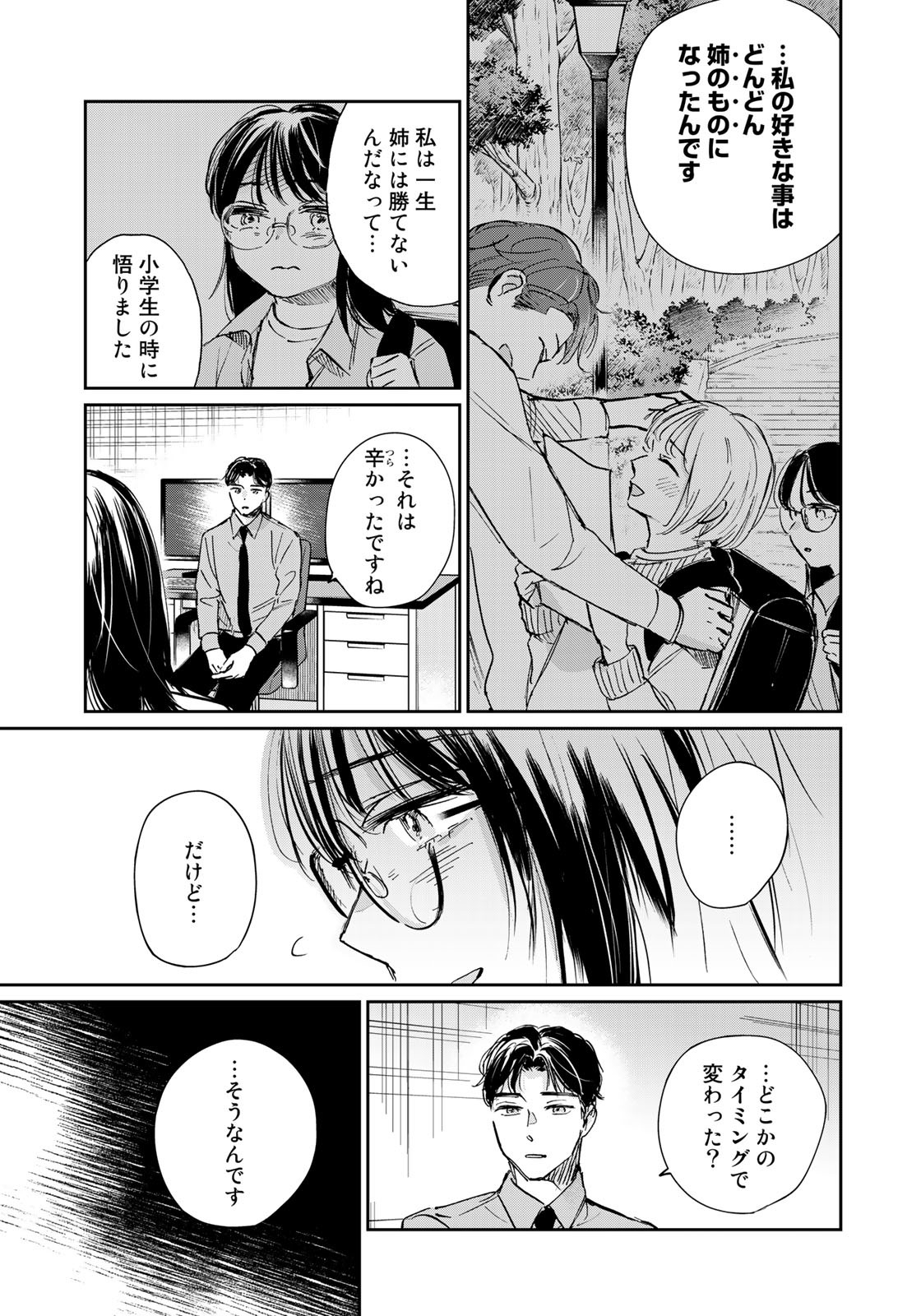 SとX ～セラピスト霜鳥壱人の告白～ 第8話 - Page 7