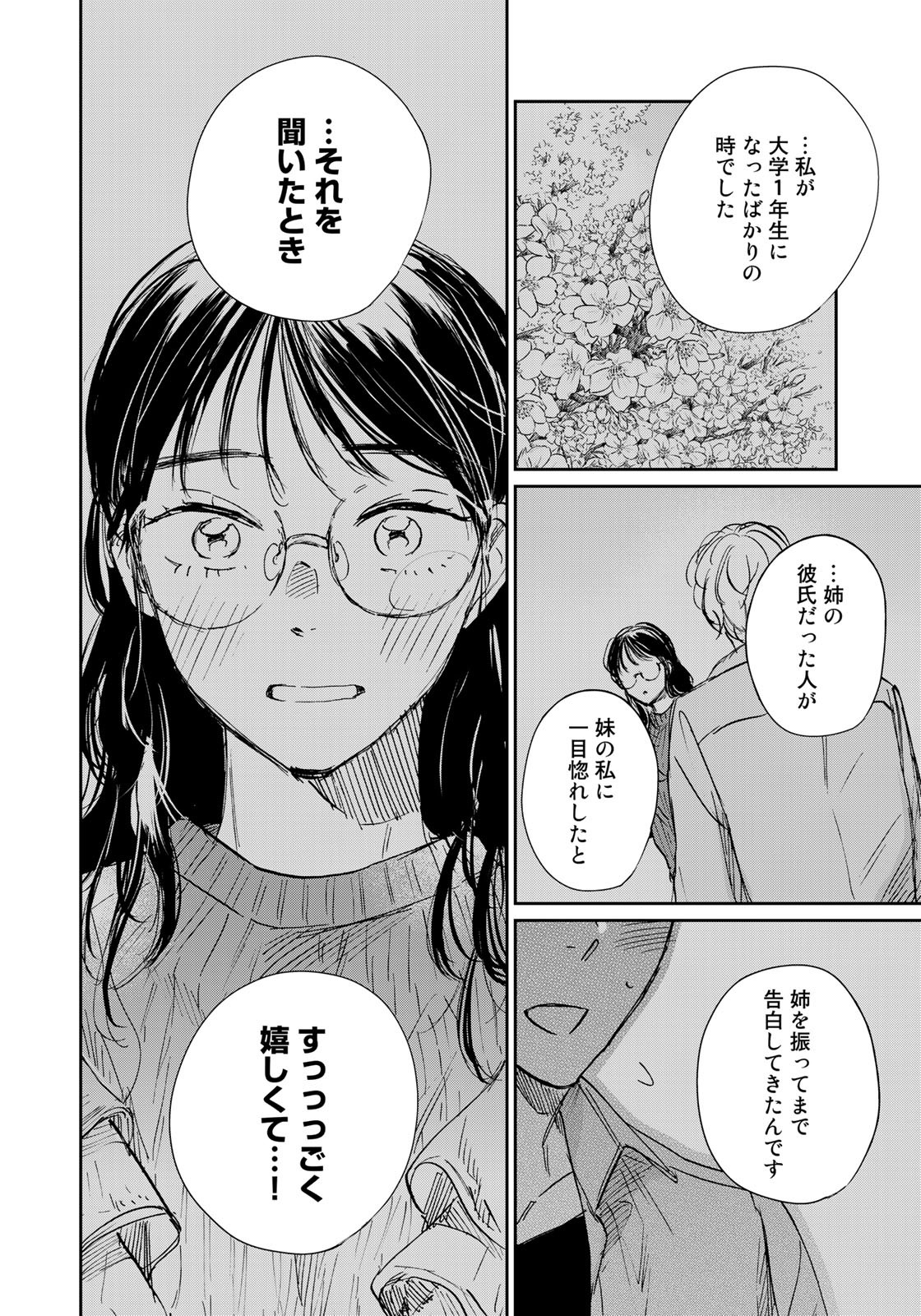 SとX ～セラピスト霜鳥壱人の告白～ 第8話 - Page 8