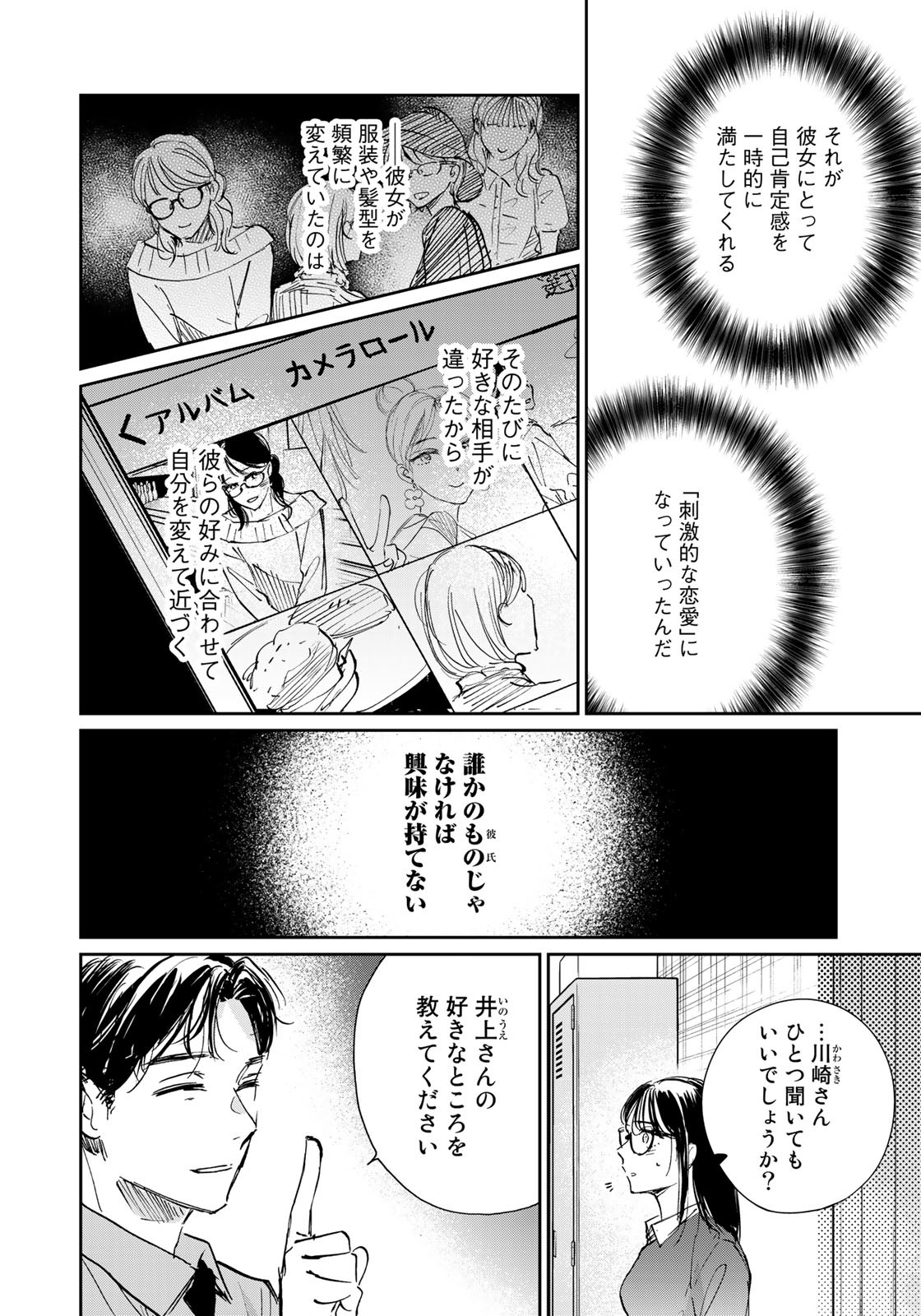 SとX ～セラピスト霜鳥壱人の告白～ 第8話 - Page 10