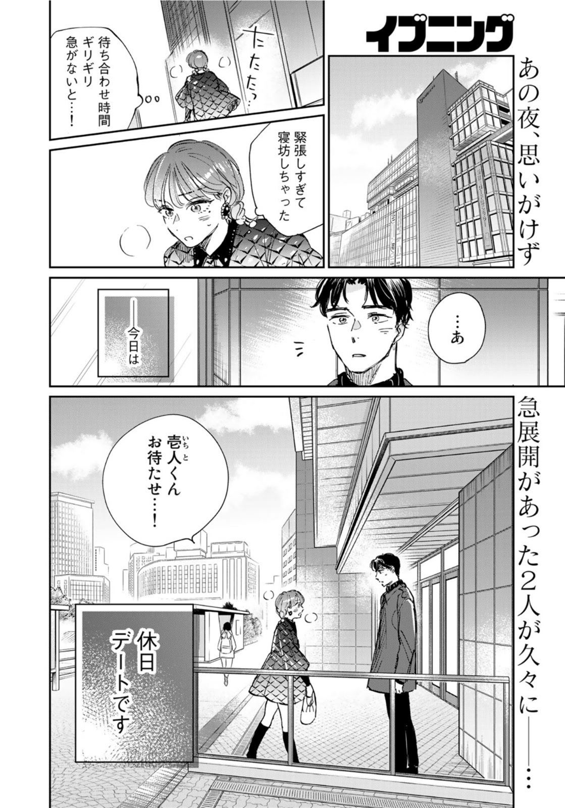 SとX ～セラピスト霜鳥壱人の告白～ 第9話 - Page 2