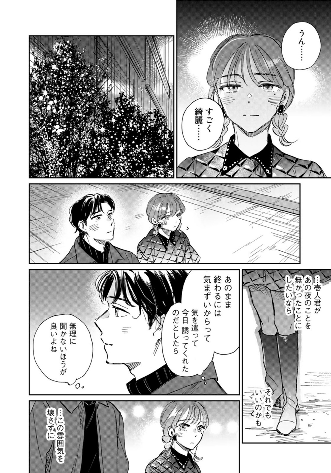 SとX ～セラピスト霜鳥壱人の告白～ 第9話 - Page 14