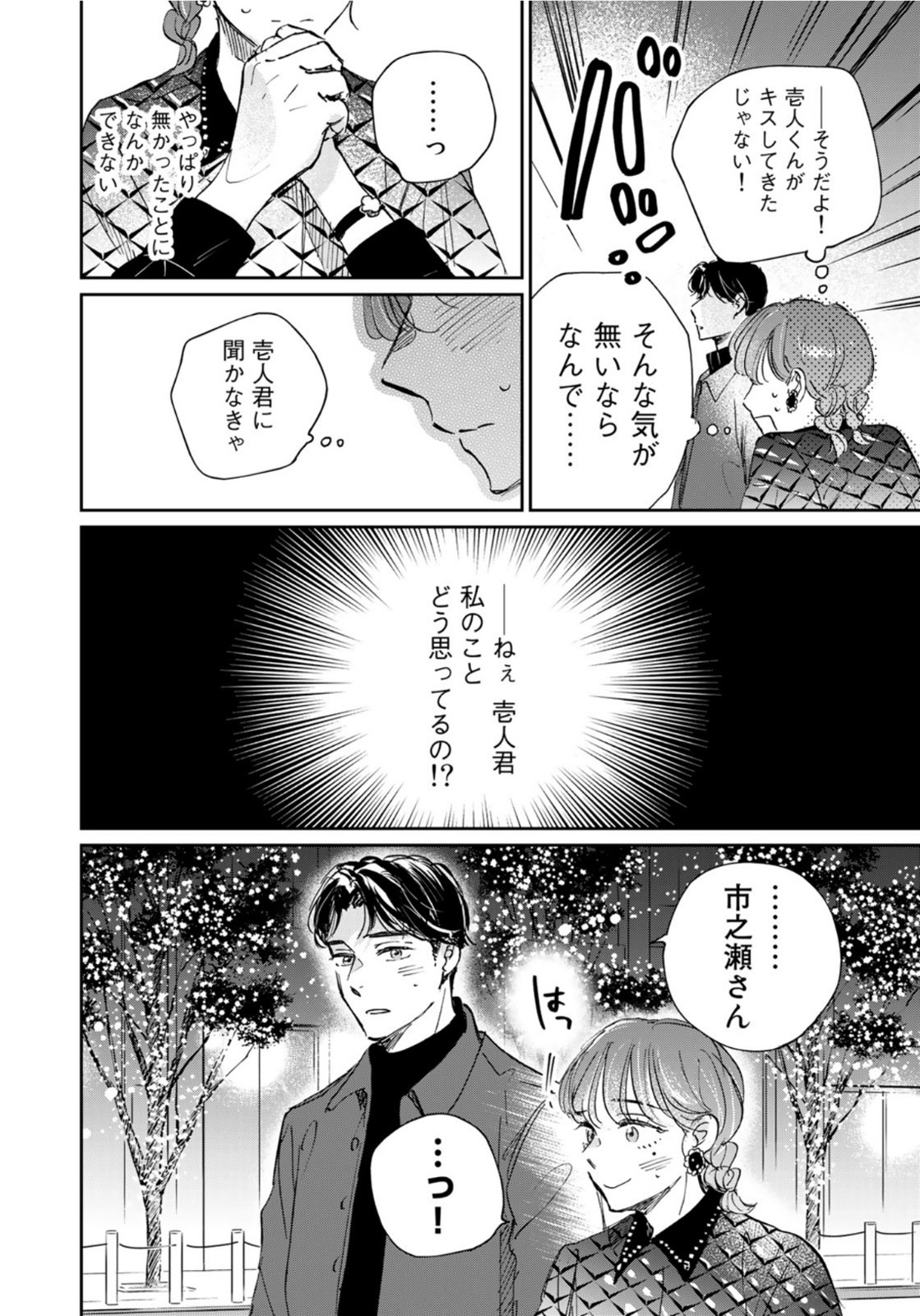 SとX ～セラピスト霜鳥壱人の告白～ 第9話 - Page 16