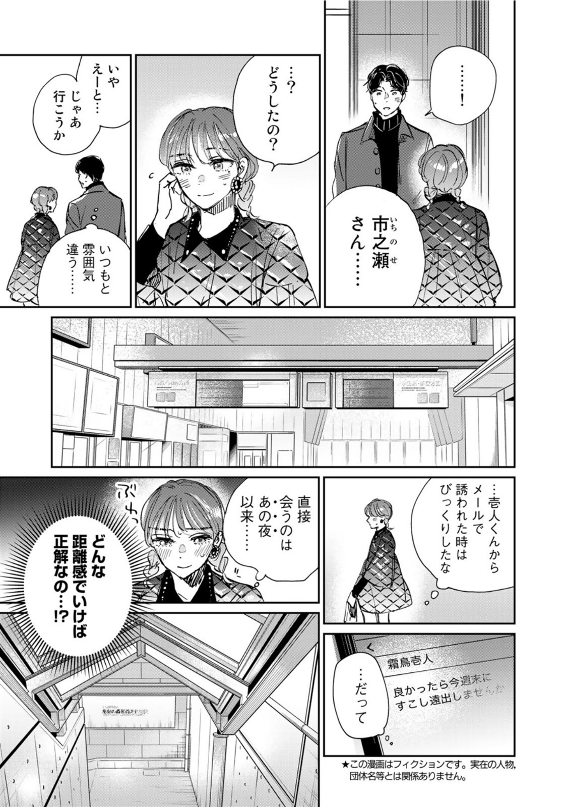 SとX ～セラピスト霜鳥壱人の告白～ 第9話 - Page 3